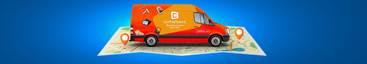 Доставка - Ситилинк